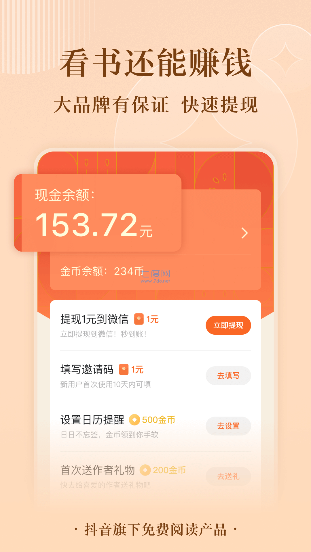 番茄免费听小说安装