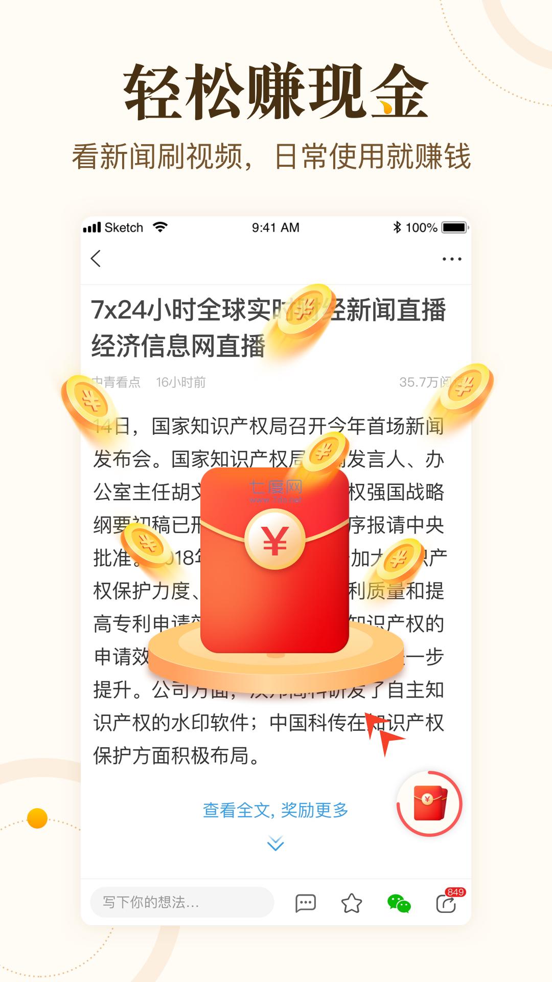 中青看点赚钱安装免费