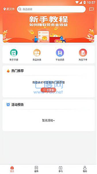 淘发现APP