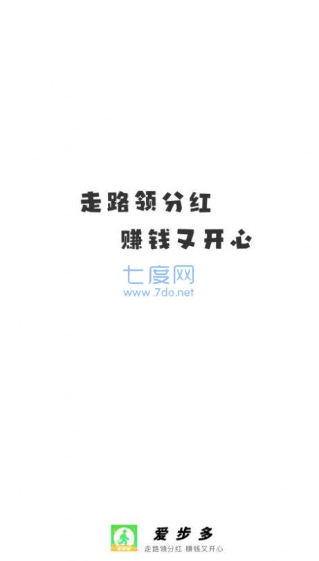 爱步多