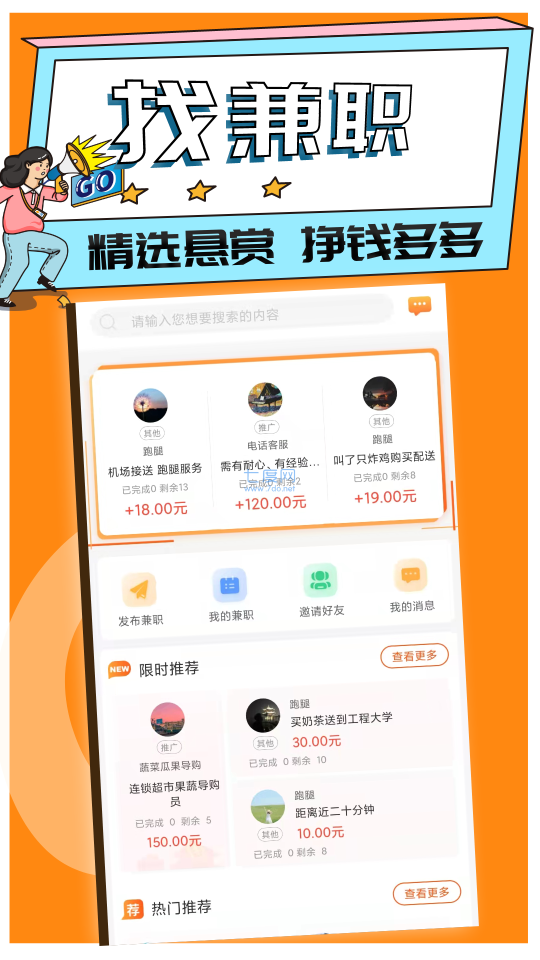 悬赏赚钱app