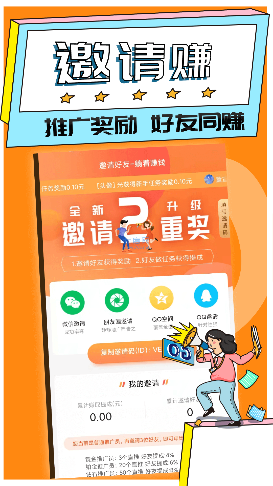 悬赏赚钱app