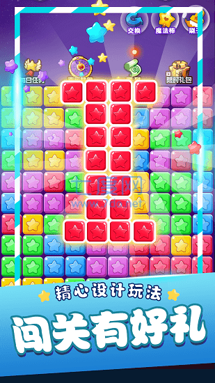 星星消消乐官方版