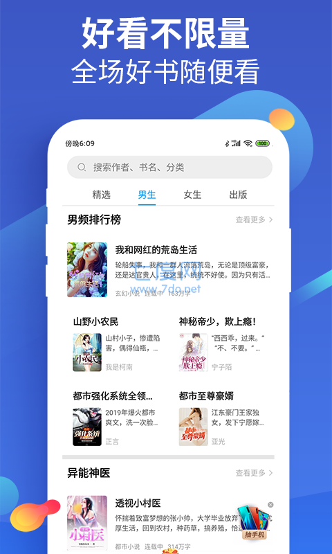 疯读小说听书版赚钱