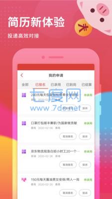 花猪小兼职