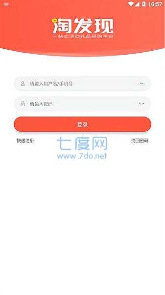 淘发现APP