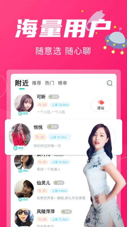 花容app交友
