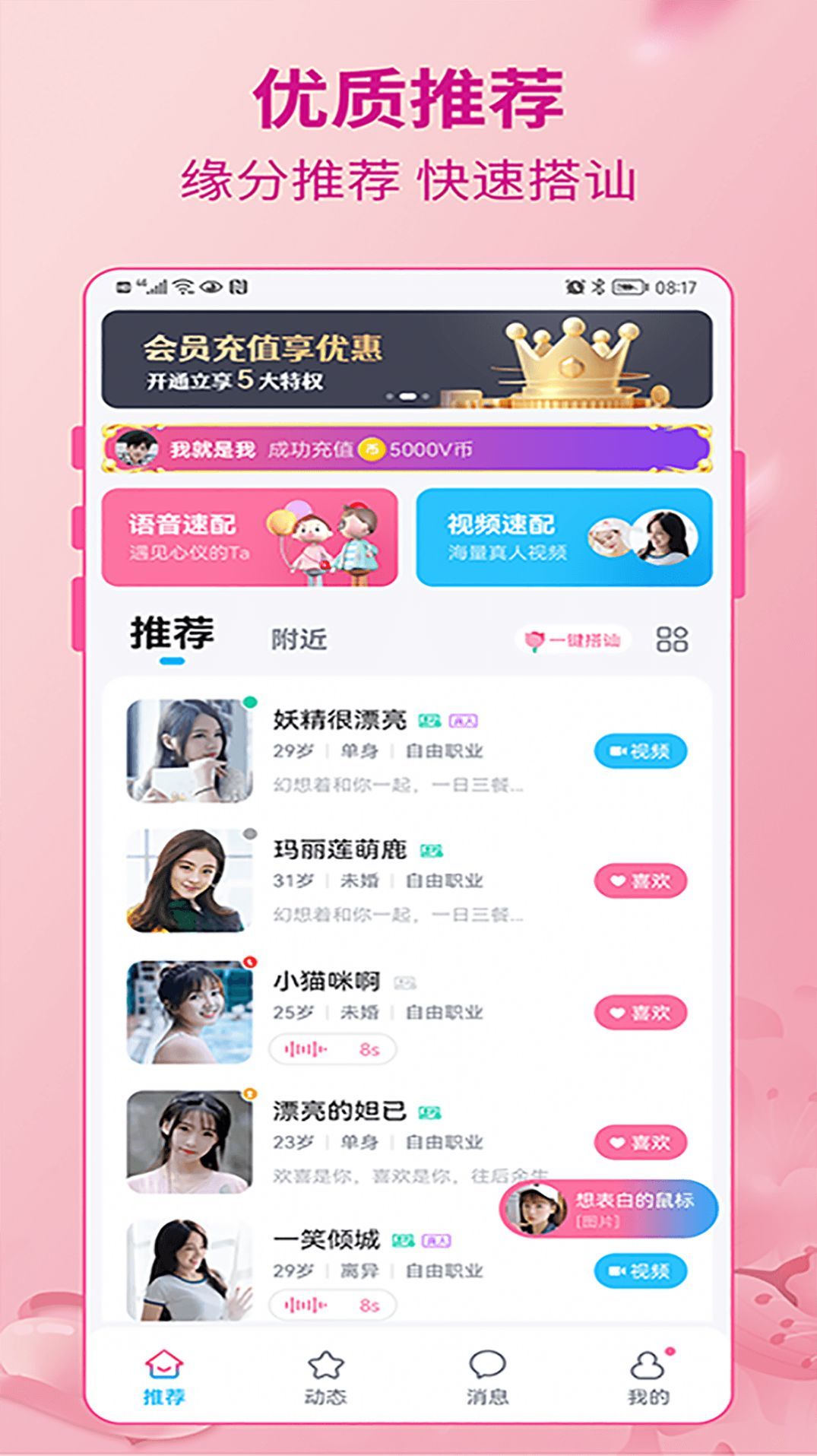 甜真交友软件