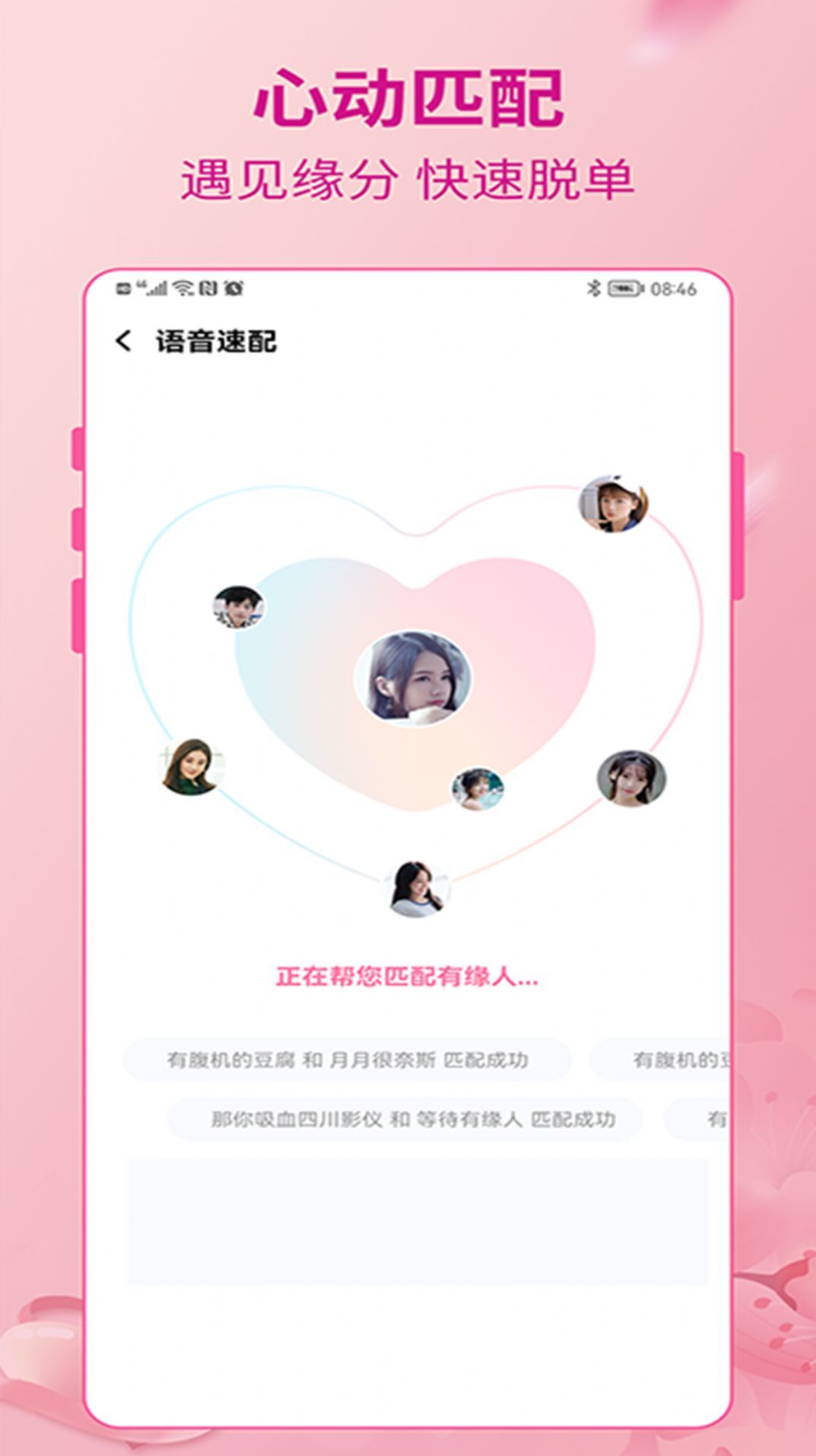 甜真交友软件