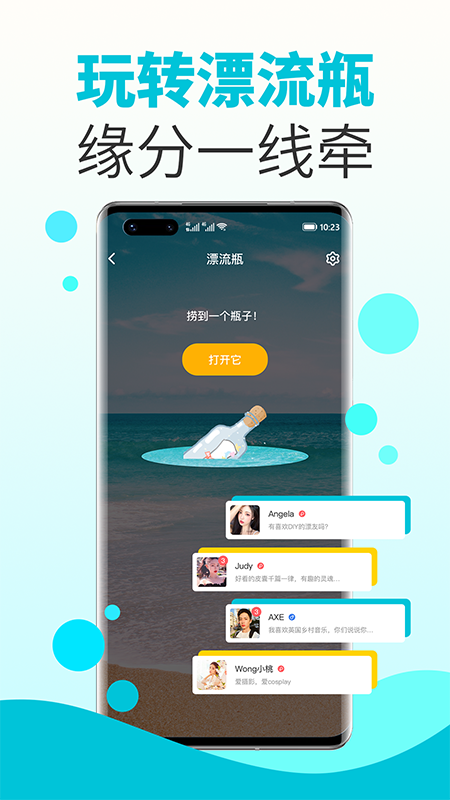 欢颜交友