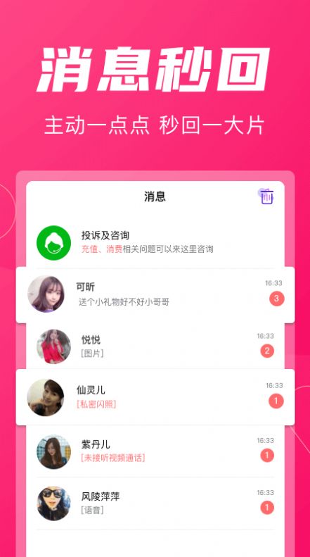 花容app交友