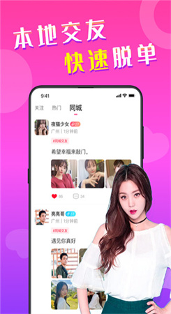 寞友app官方版下载