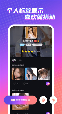 触电交友app