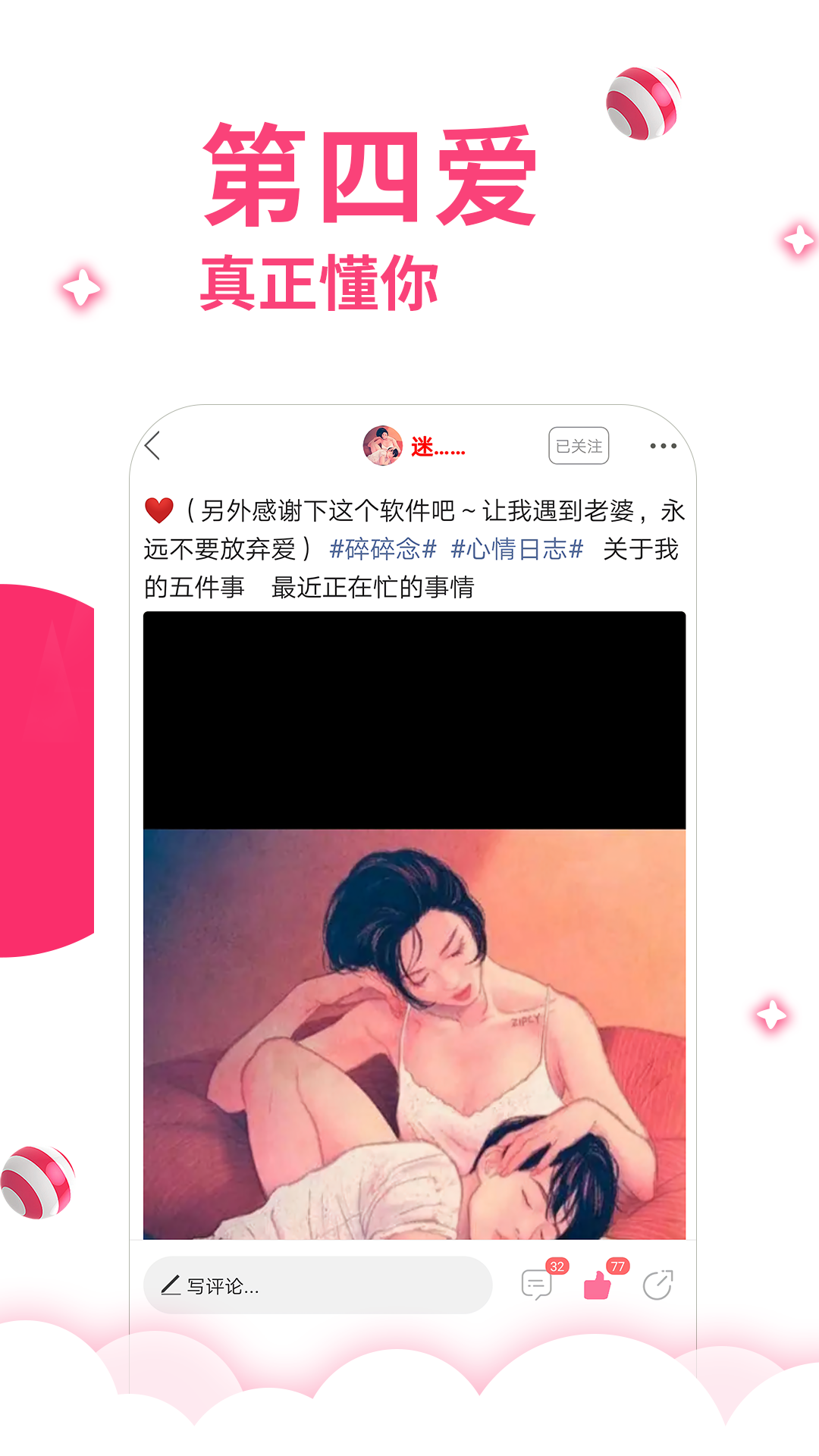 第四爱app