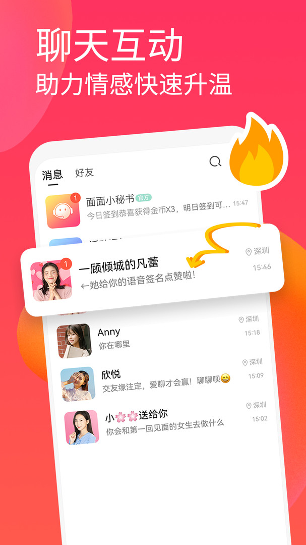 面面交友软件破解版