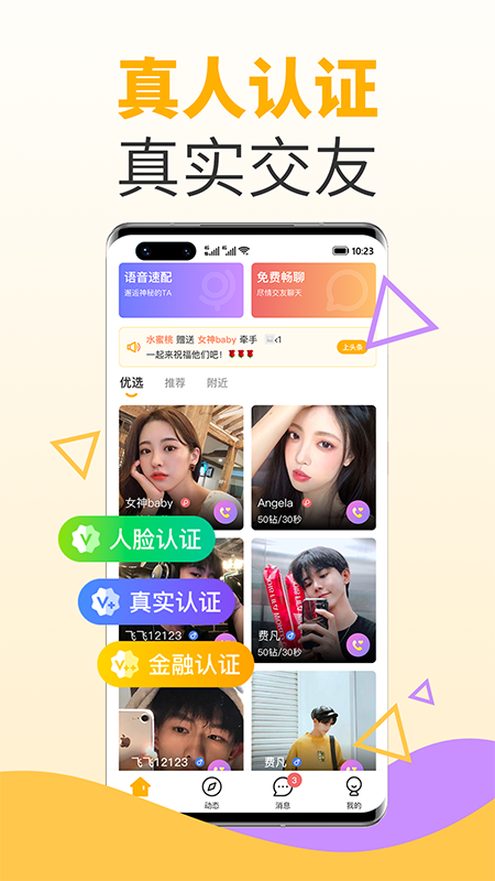欢颜交友软件