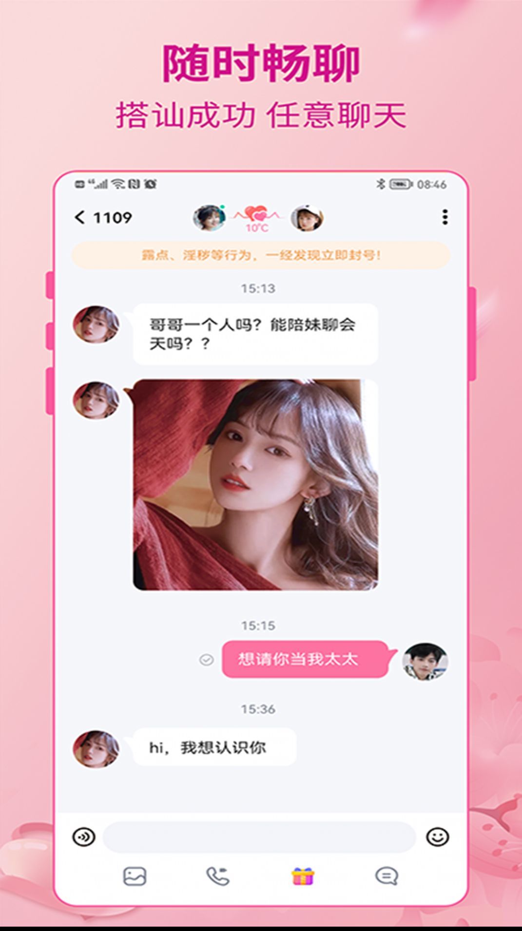 甜真交友软件