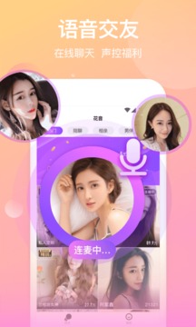 花音app