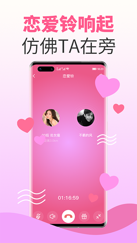 欢颜交友软件