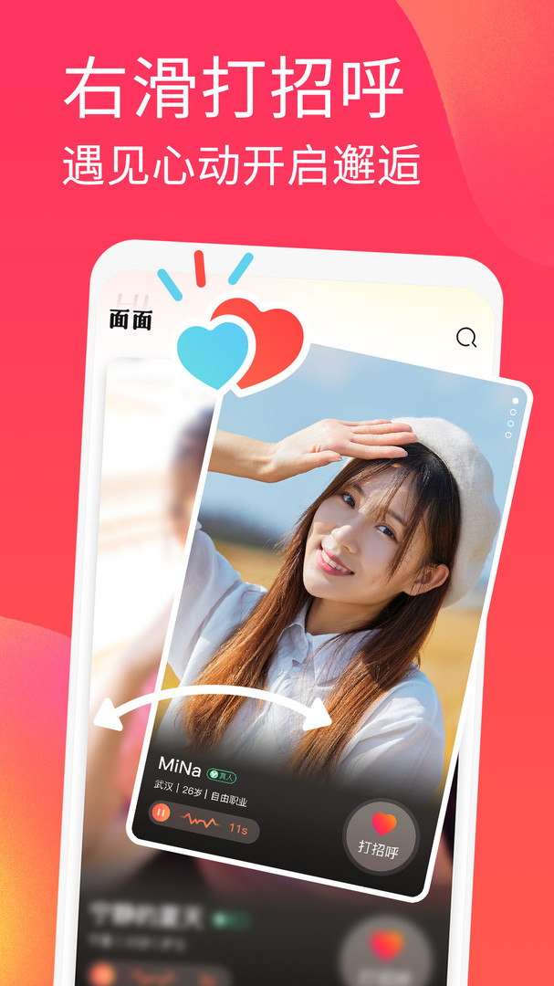 面面交友软件破解版