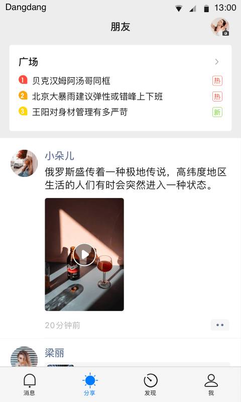 铛铛社交