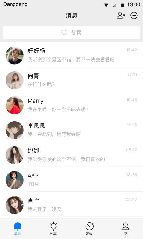 铛铛社交