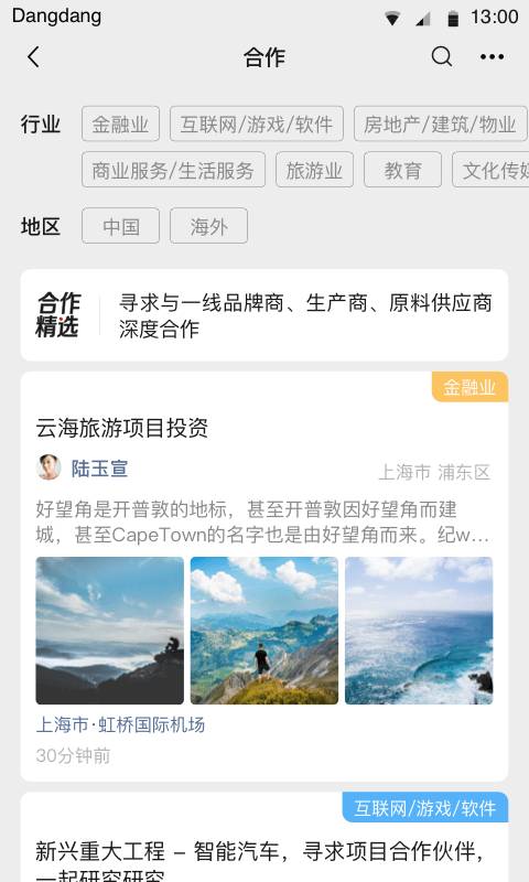 铛铛社交