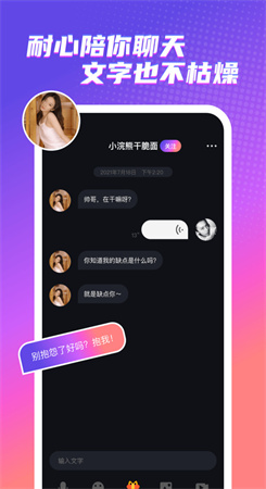触电交友app