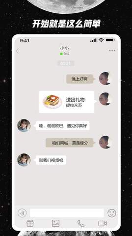 去信交友软件
