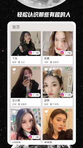 去信交友软件
