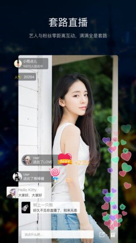 套路直播app