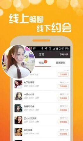 伴雪交友app