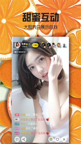甜橙直播app最新版本