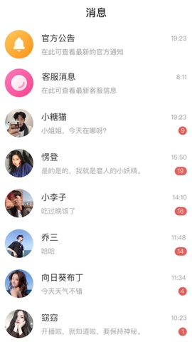 小仙女app直播免费