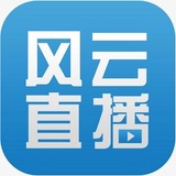 风云直播最新版2022