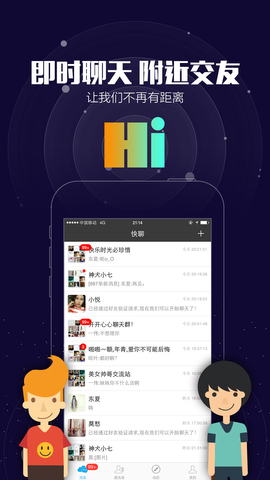 快聊app