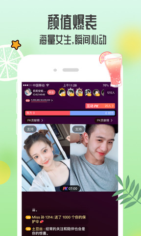 青柠直播间最新版本app
