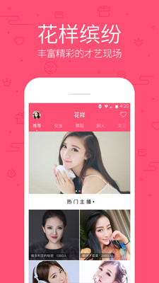 花样直播app新版本