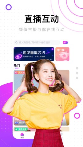 海贝直播app