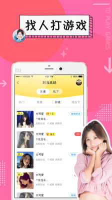 伴心交友app官方