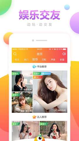 聚星直播app