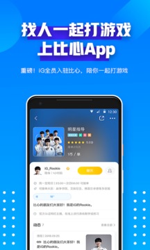 比心app陪玩