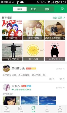 有伴社交app