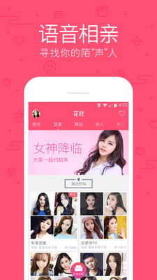 花样直播app新版本