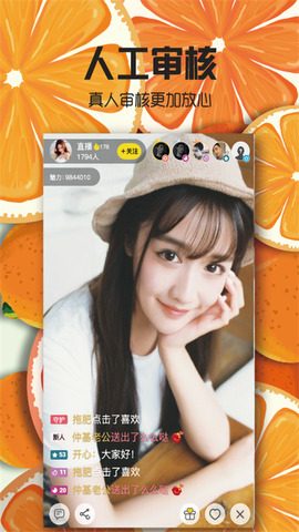 甜橙直播app