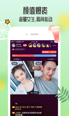 青柠直播app官网地址