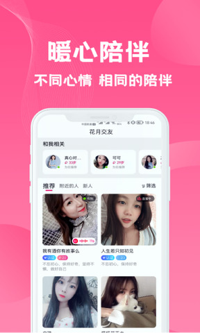 花月交友app