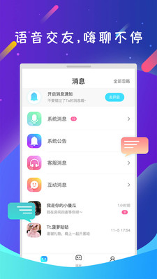 语玩语音聊天交友