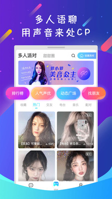 语玩语音聊天交友