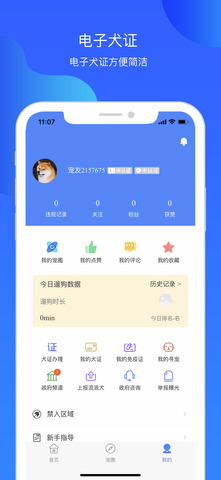 犬卫士app官网